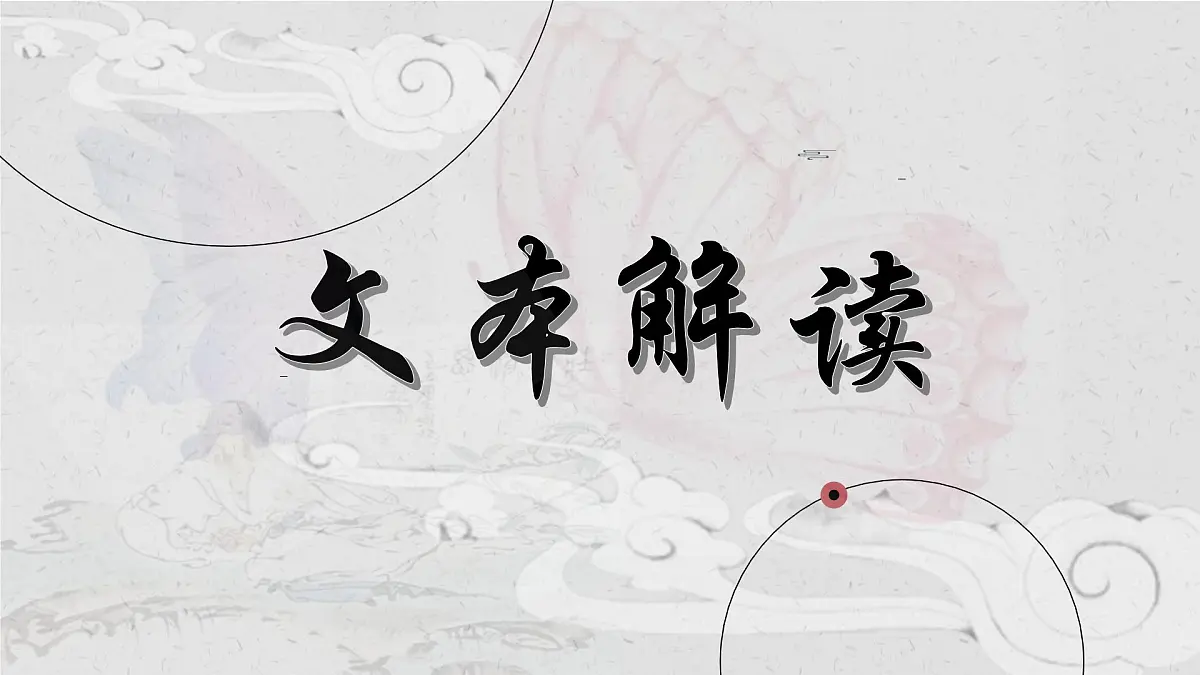 高一部编版高中语文《》庖丁解牛》课件第8页