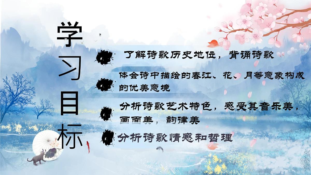 高二部编版高中语文《》春江花月夜》课件第2页