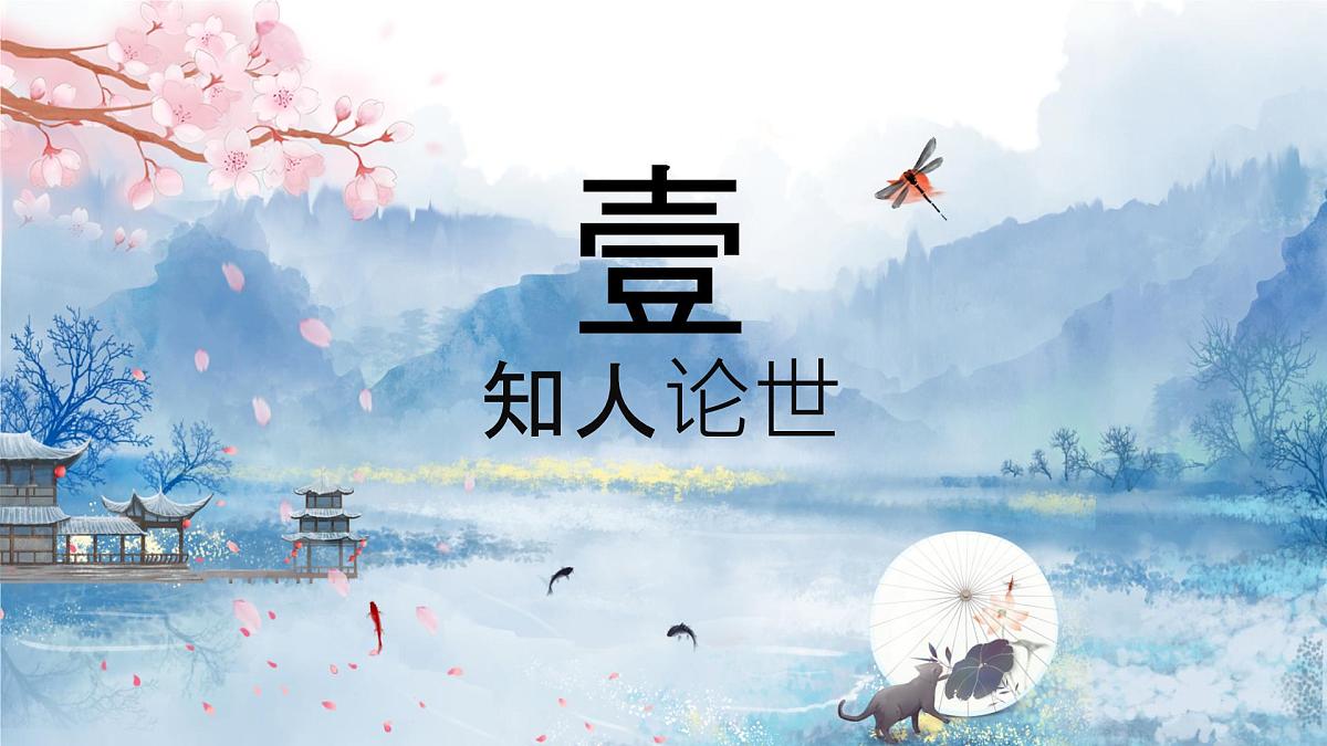 高二部编版高中语文《》春江花月夜》课件第3页