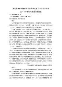 湖北省襄阳市随州市部分高中联考2024-2025学年高一下学期期末考试语文试卷（解析版）