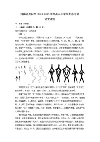 河南省周口市2024-2025学年高二下学期期末考试语文试卷（解析版）