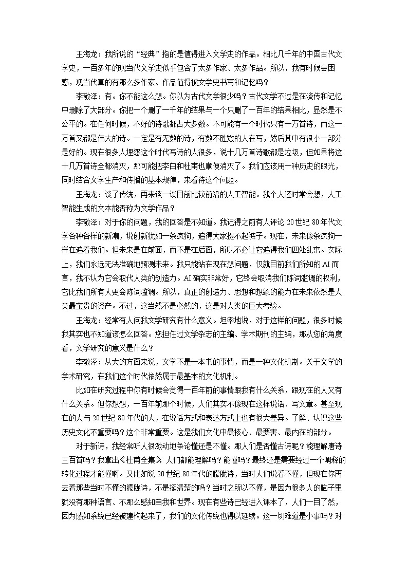 河南省青桐鸣大联考2025届高三考前适应性检测语文试卷(解析版)第2页