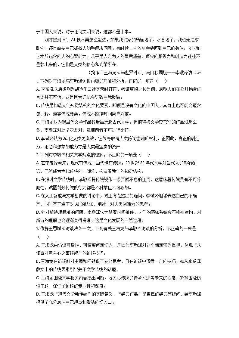 河南省青桐鸣大联考2025届高三考前适应性检测语文试卷(解析版)第3页