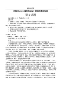 四川省阿坝藏族羌族自治州2024-2025学年高一下学期7月期末质量检测语文试卷