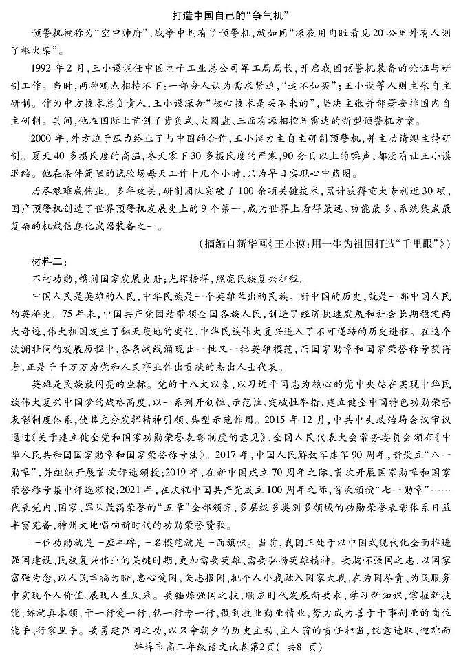 安徽省蚌埠市2025届新高二下学期期末考试-语文试题+答案第2页
