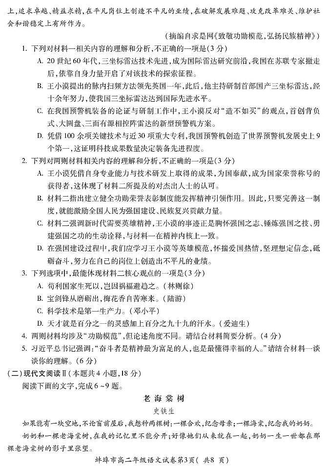 安徽省蚌埠市2025届新高二下学期期末考试-语文试题+答案第3页