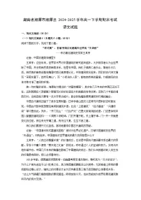 湖南省湘潭市湘潭县2024-2025学年高一下学期期末考试语文试题（解析版）