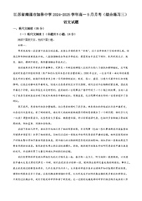 江苏省南通市如皋中学2024-2025学年高一5月月考（综合练习三）语文试题（含答案）
