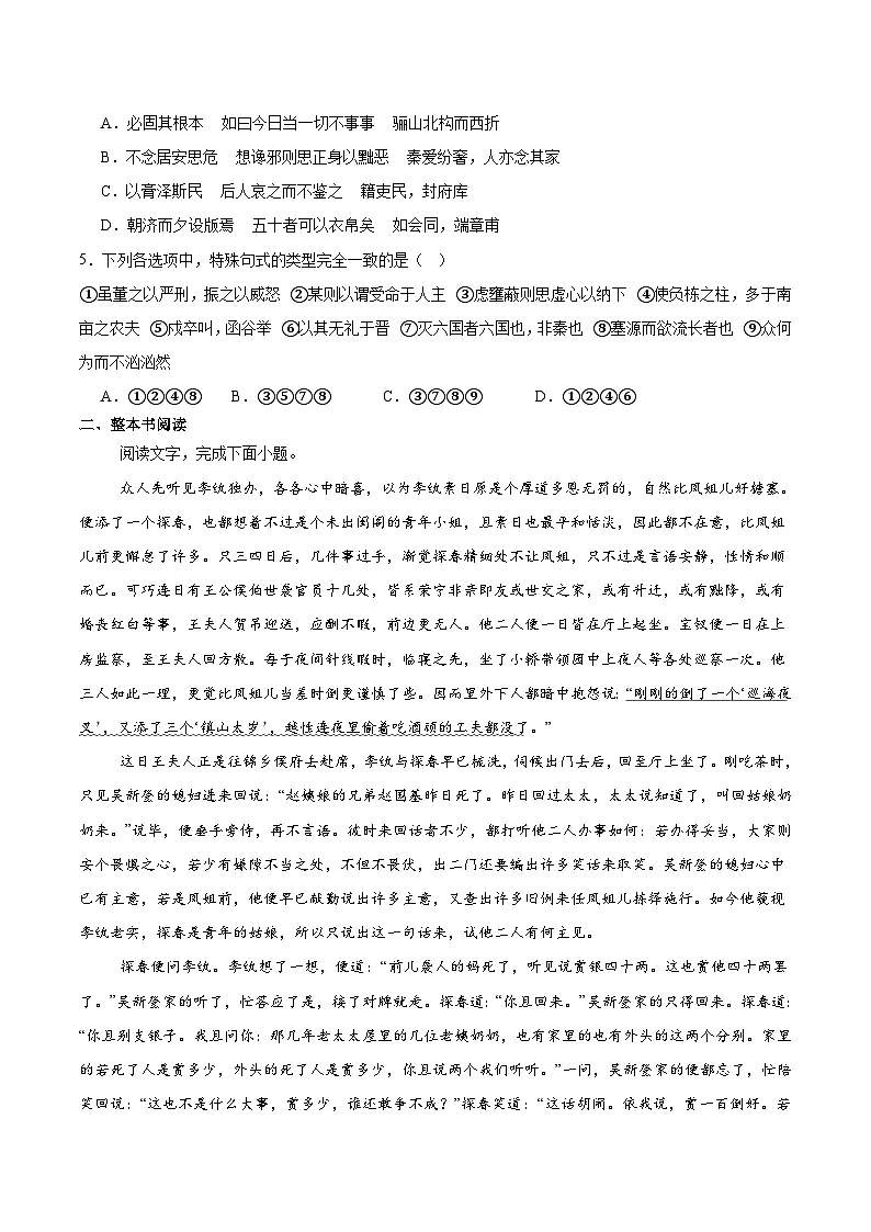 江苏省常州高级中学2024-2025学年高一下学期5月阶段考试语文试题(含答案)第2页