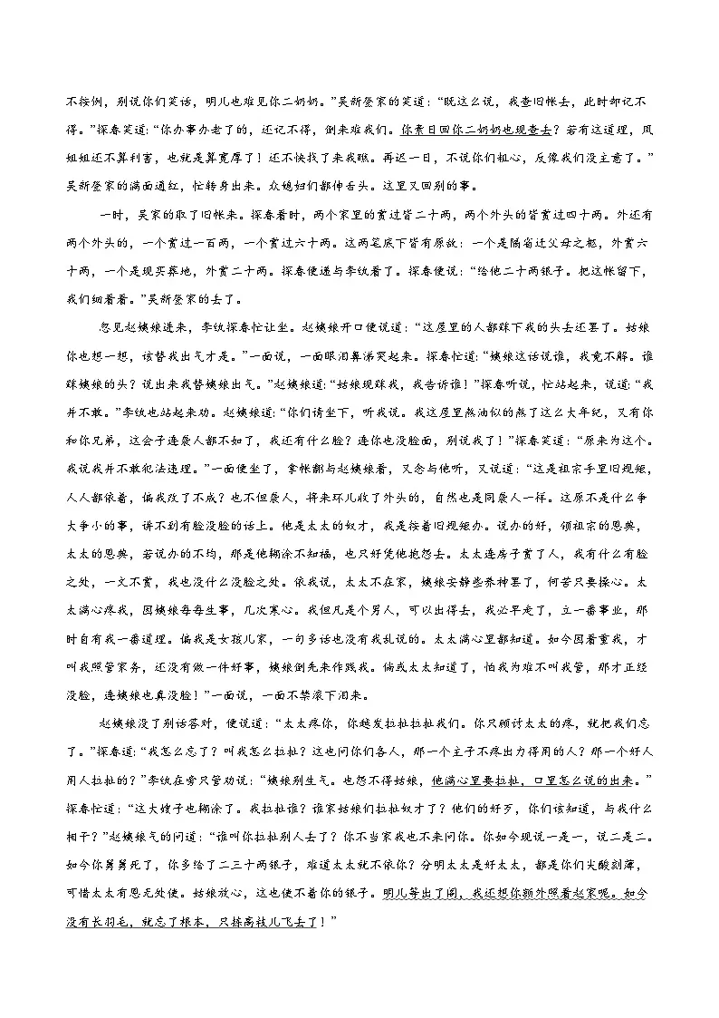 江苏省常州高级中学2024-2025学年高一下学期5月阶段考试语文试题(含答案)第3页