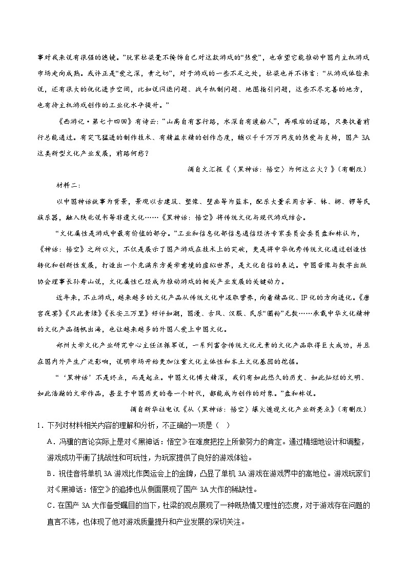 江苏省泰州中学2024-2025学年高一下学期5月学情调研测试语文试题(含答案)第2页