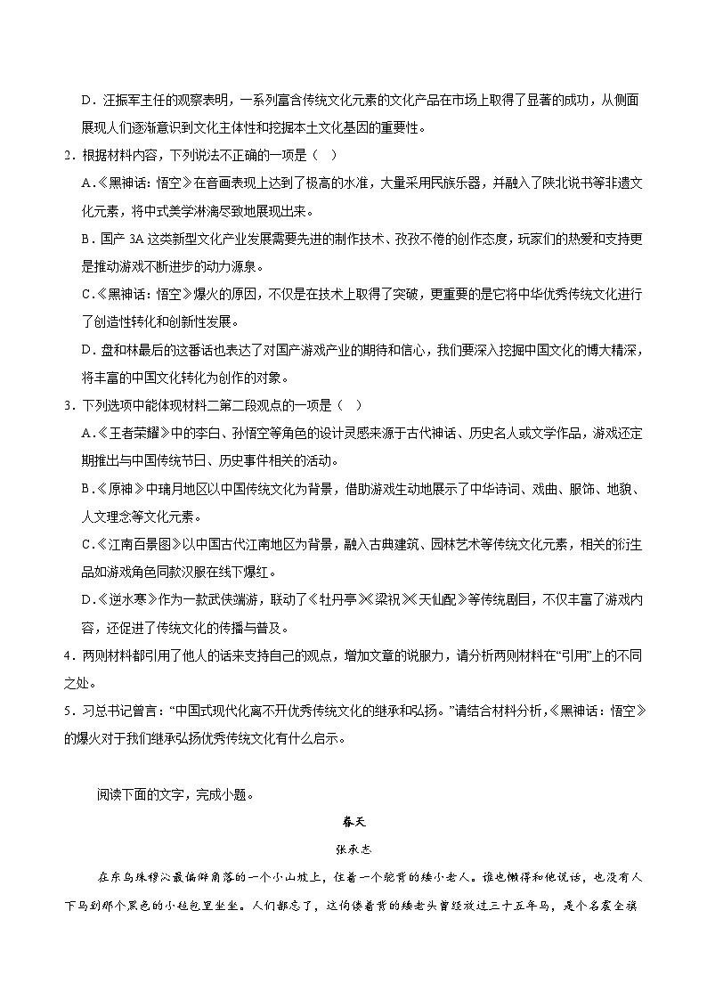 江苏省泰州中学2024-2025学年高一下学期5月学情调研测试语文试题(含答案)第3页