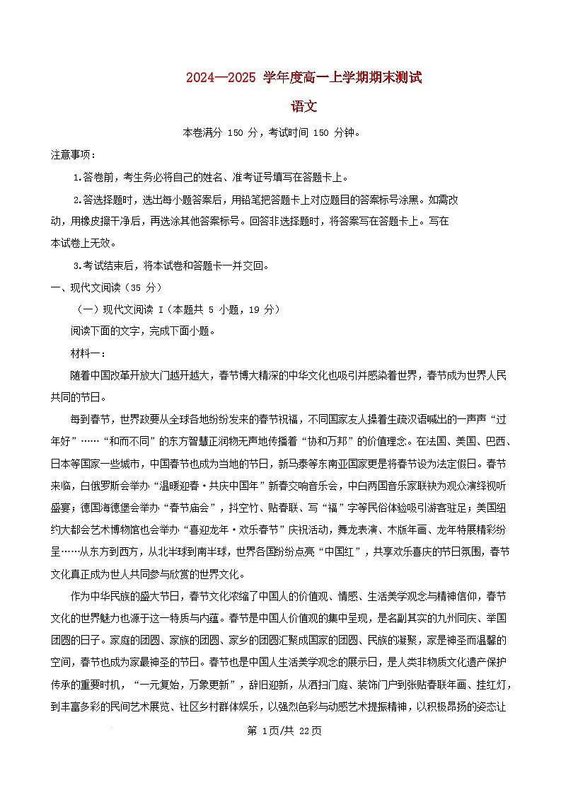 辽宁省凌源市2024_2025学年高一语文上学期期末考试试卷含解析第1页