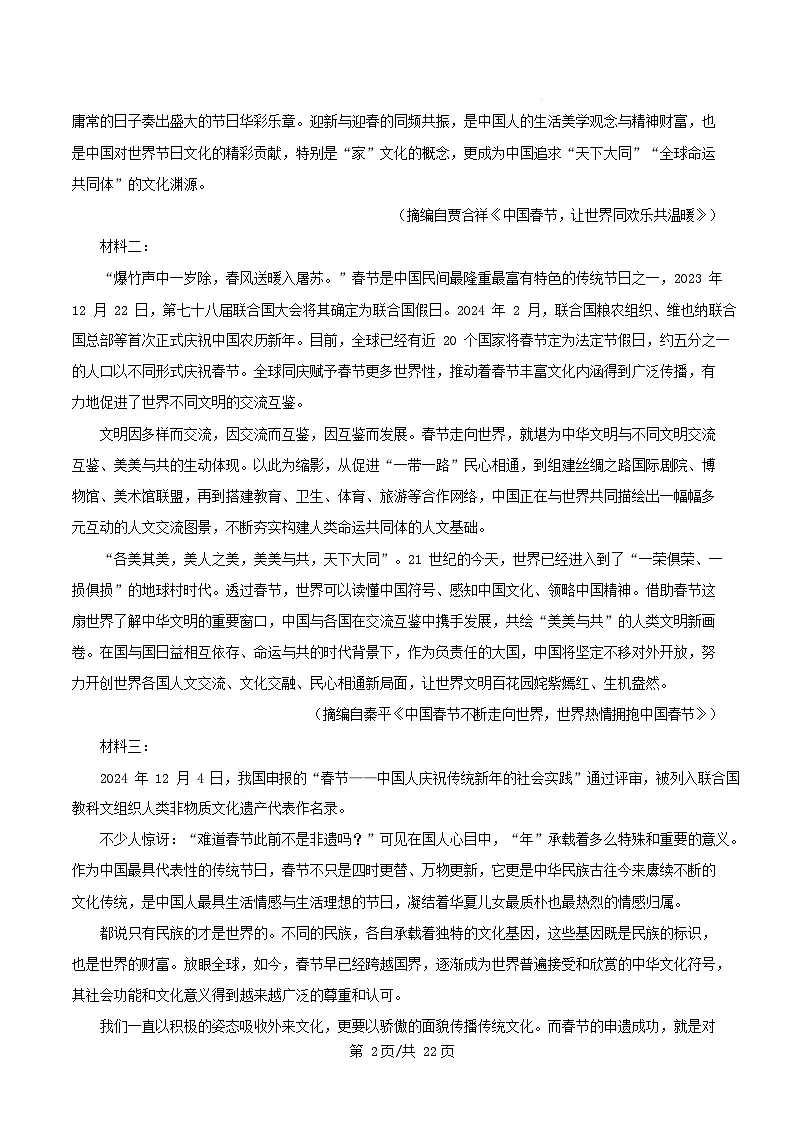 辽宁省凌源市2024_2025学年高一语文上学期期末考试试卷含解析第2页