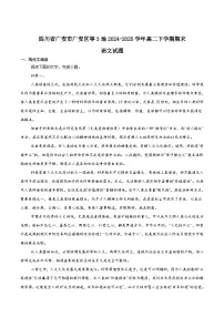 四川省广安区、前锋区、武胜县2024-2025学年高二下学期期末统测语文试卷（Word版附答案）