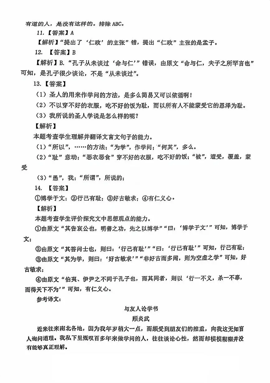 天津市四校联考2024-2025学年高二下学期期末联考语文答案(图片版)第3页