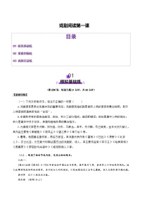 高考第一轮复习语文戏剧阅读第一课(测试)(学生版+教师版)