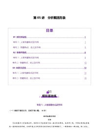 高考第一轮复习语文第05讲分析概括形象(练习)(学生版+教师版)