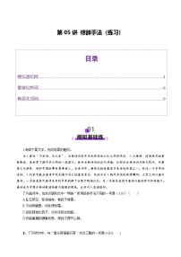 高考第一轮复习语文第05讲修辞手法(练习)(学生版+教师版)