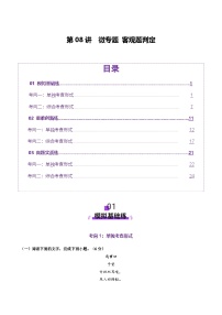 高考第一轮复习语文第08讲微专题客观题判定(练习)(学生版+教师版)