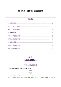 高考第一轮复习语文第07讲微专题客观题判定(练习)(学生版+教师版)