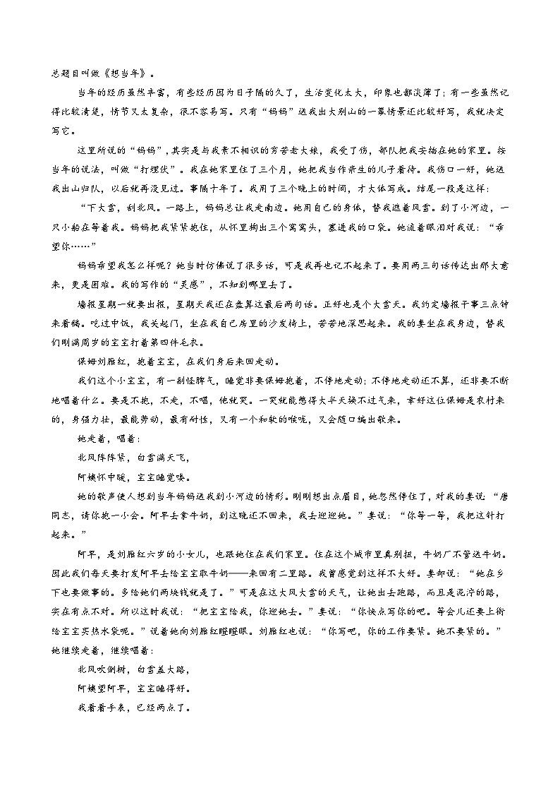 高考第一轮复习语文第07讲微专题客观题判定(练习)(学生版+教师版)第2页