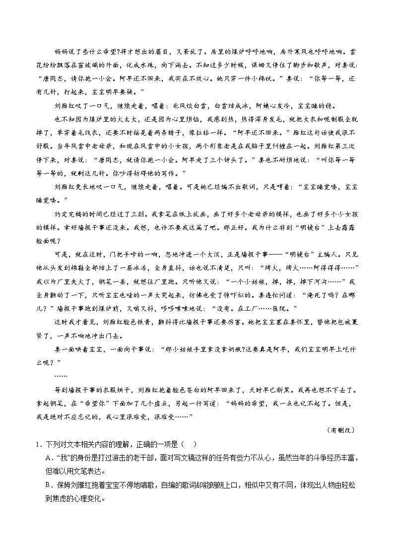 高考第一轮复习语文第07讲微专题客观题判定(练习)(学生版+教师版)第3页
