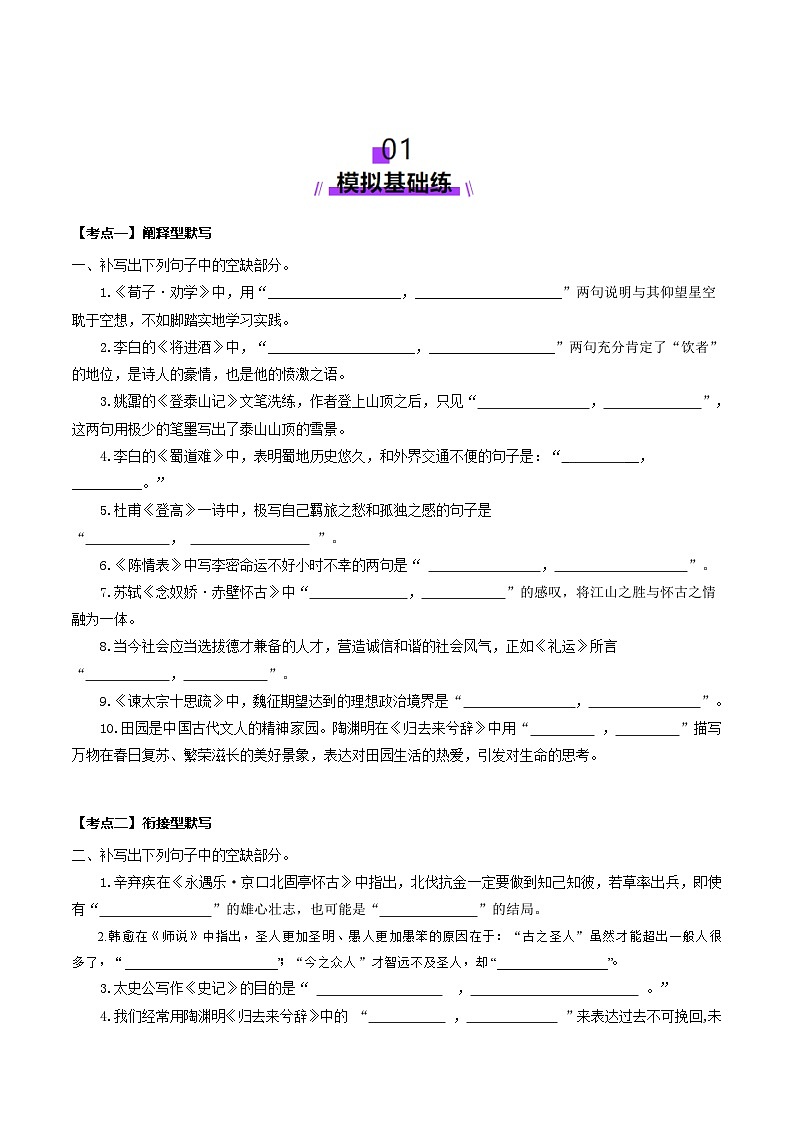 高考第一轮复习语文名篇名句默写(练习)(学生版+教师版)第2页