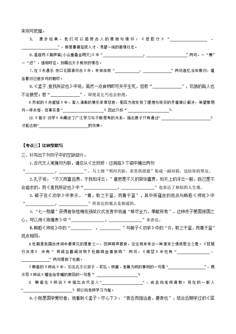 高考第一轮复习语文名篇名句默写(练习)(学生版+教师版)第3页