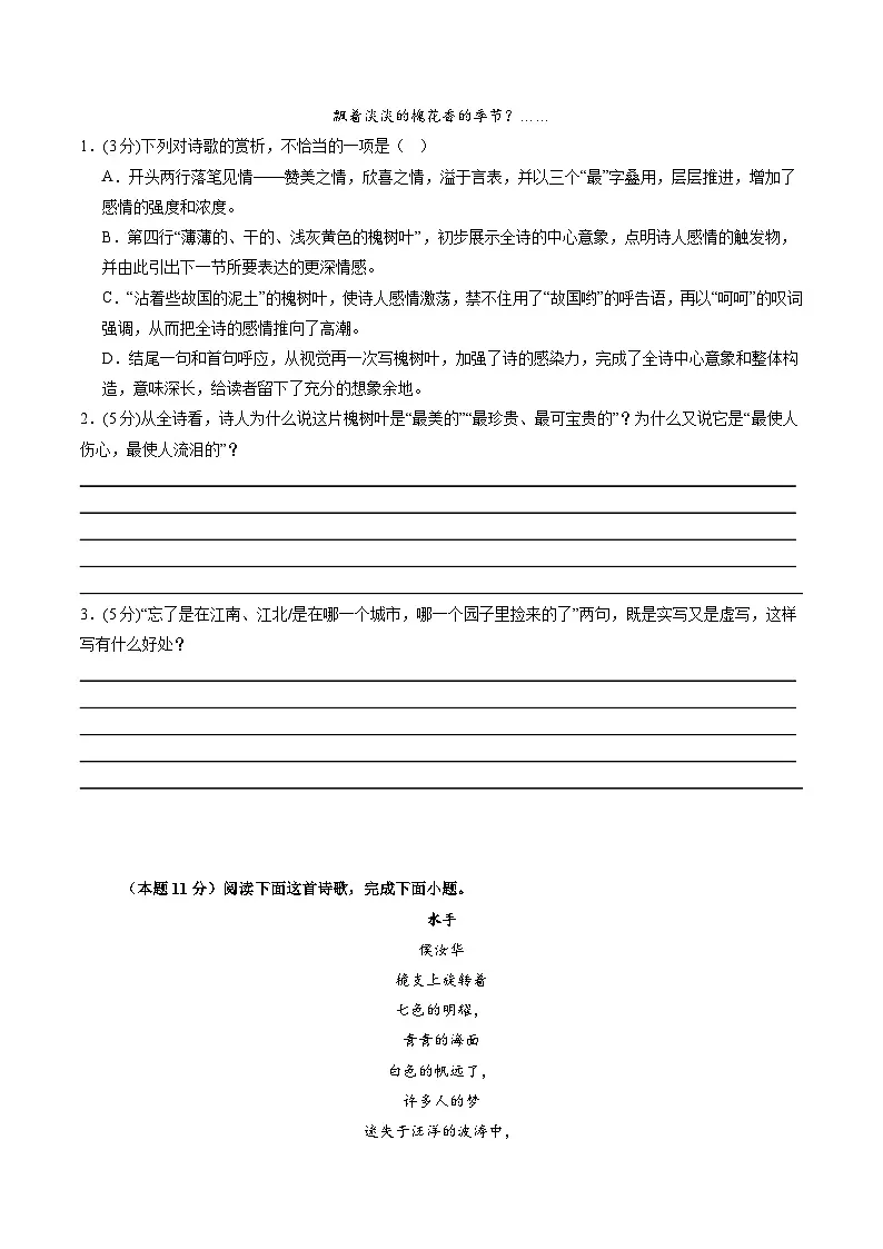 高考第一轮复习语文现代诗歌阅读第一课(测试)(学生版+教师版)第2页