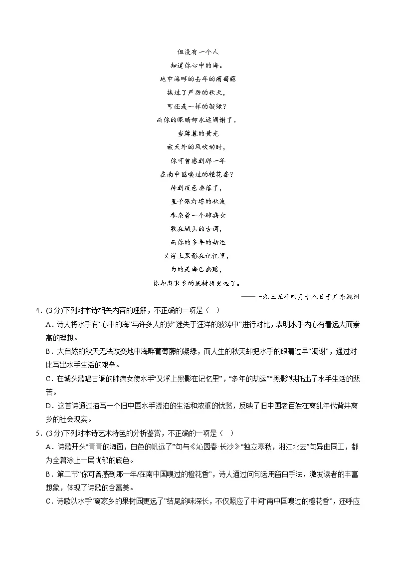 高考第一轮复习语文现代诗歌阅读第一课(测试)(学生版+教师版)第3页