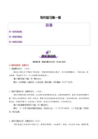 高考第一轮复习语文写作复习第一课(测试)(学生版+教师版)