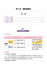 高考第一轮复习语文第05讲理解重要概念(讲义)学生版+解析