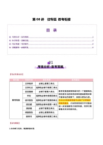 高考第一轮复习语文第08讲微专题教考衔接(讲义)学生版+解析
