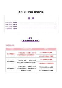 高考第一轮复习语文第07讲微专题客观题判定(讲义)学生版+解析