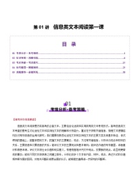 高考第一轮复习语文信息类文本阅读第一课(讲义)(学生版+教师版)