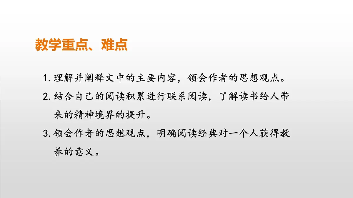 统编版高中语文必修上册13.1《读书的目的和前提》课件第2页
