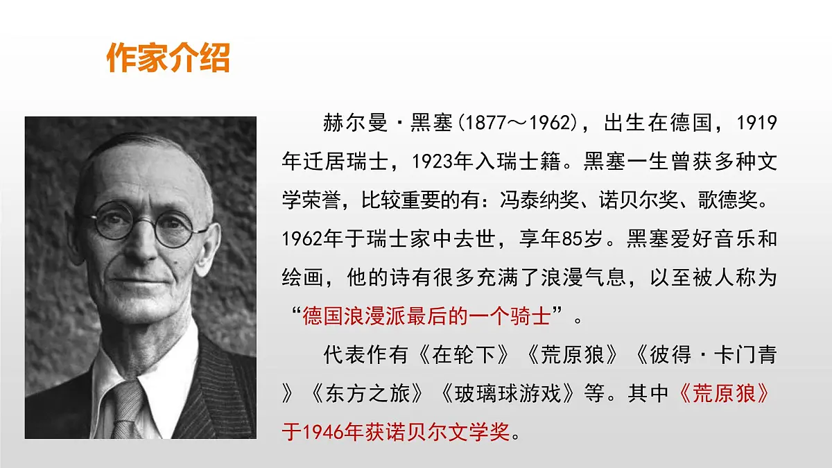统编版高中语文必修上册13.1《读书的目的和前提》课件第4页