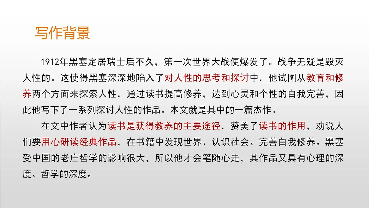 统编版高中语文必修上册13.1《读书的目的和前提》课件第5页