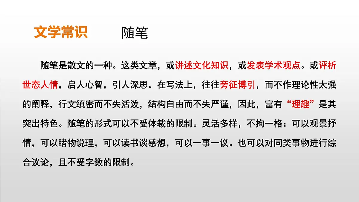 统编版高中语文必修上册13.1《读书的目的和前提》课件第6页