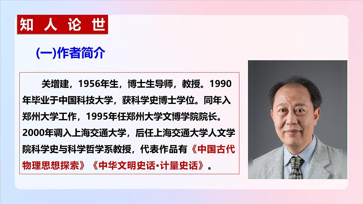 统编版高中语文选择性必修下册14《天文学上的旷世之争》课件第2页