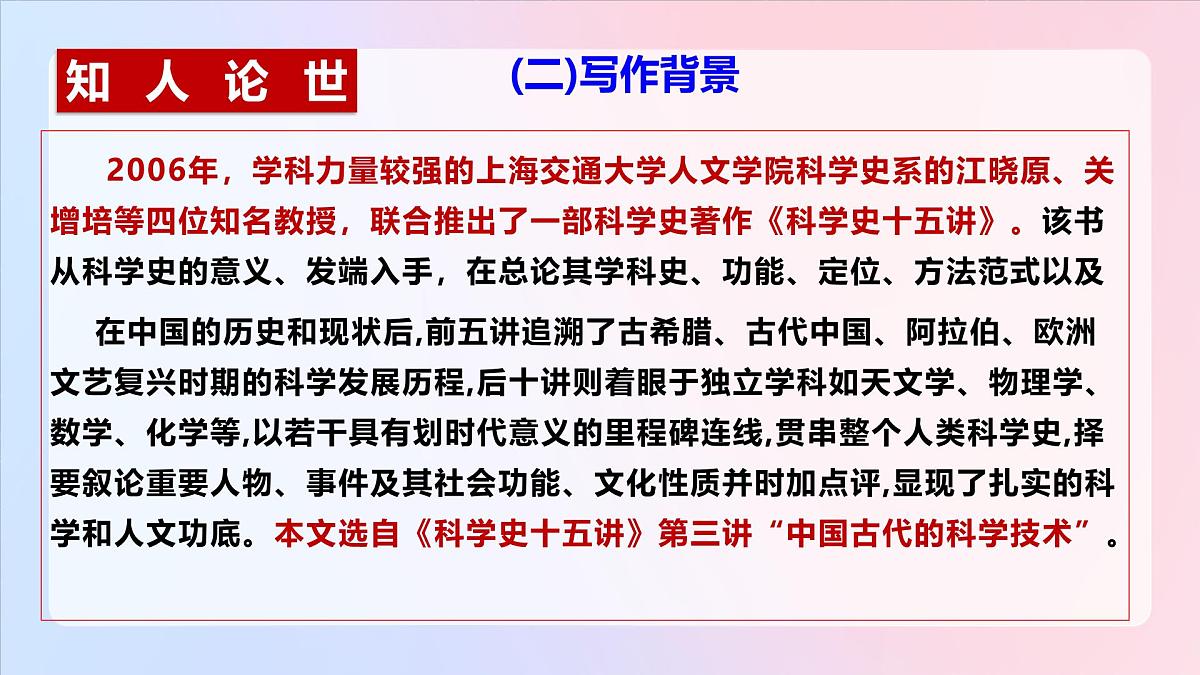 统编版高中语文选择性必修下册14《天文学上的旷世之争》课件第3页