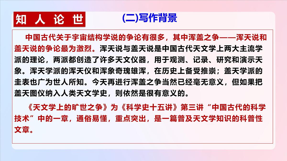 统编版高中语文选择性必修下册14《天文学上的旷世之争》课件第4页