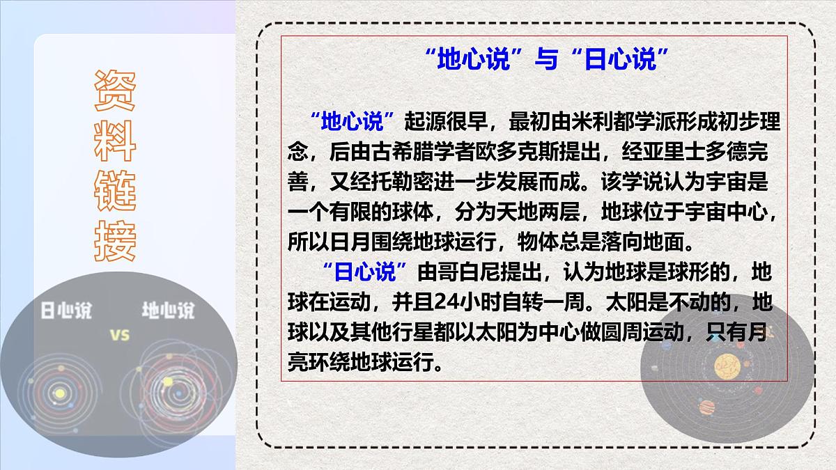 统编版高中语文选择性必修下册14《天文学上的旷世之争》课件第5页
