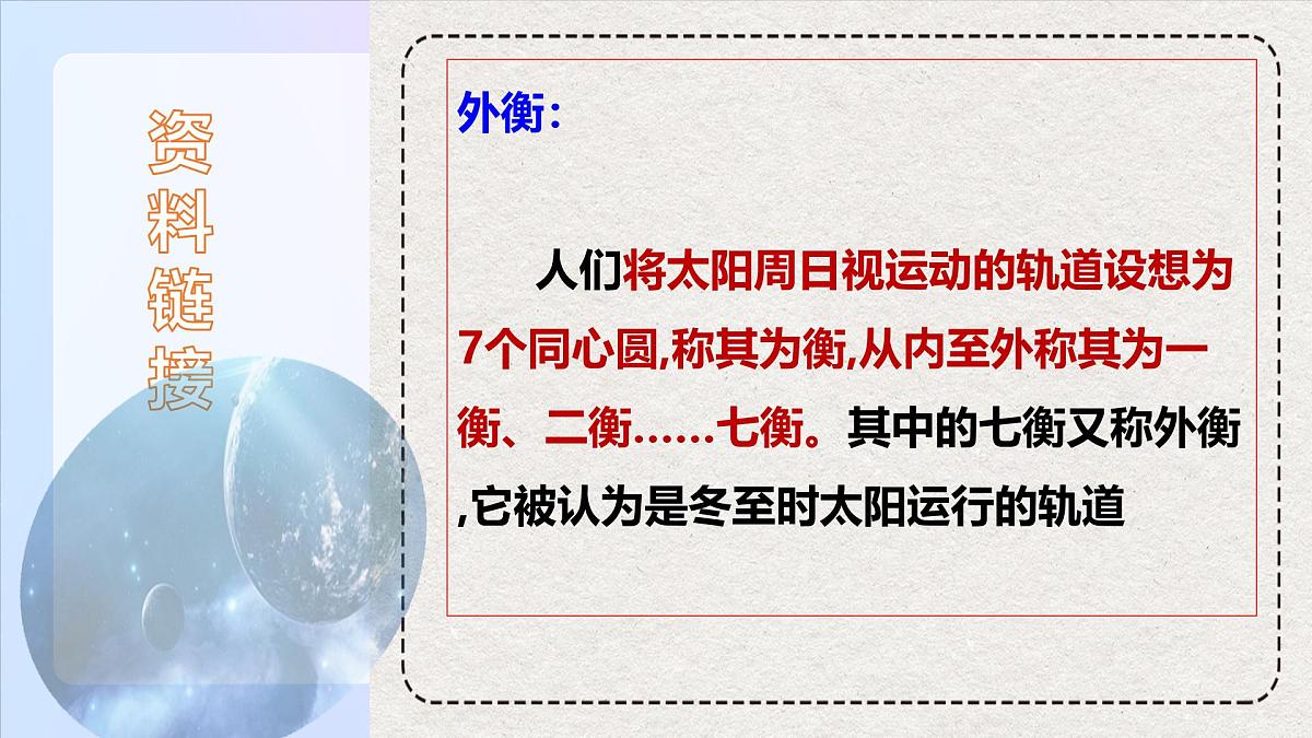 统编版高中语文选择性必修下册14《天文学上的旷世之争》课件第6页