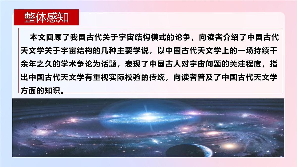 统编版高中语文选择性必修下册14《天文学上的旷世之争》课件第7页