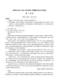 安徽省蚌埠市2024-2025学年高一下学期7月期末考试语文试题（Word版附答案）