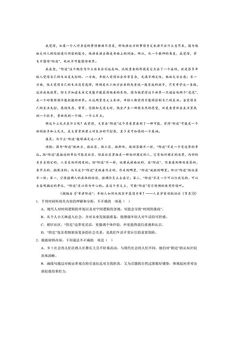 2024~2025学年山西省临汾市学校高二下期末语文试卷(含答案)第2页