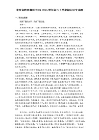 贵州省黔西南州2024-2025学年高二下学期期末语文试题（含答案）
