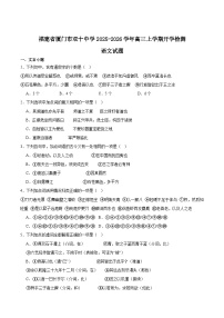 福建省厦门双十中学2026届高三上学期暑期阶段性训练（开学）语文试卷（Word版附答案）